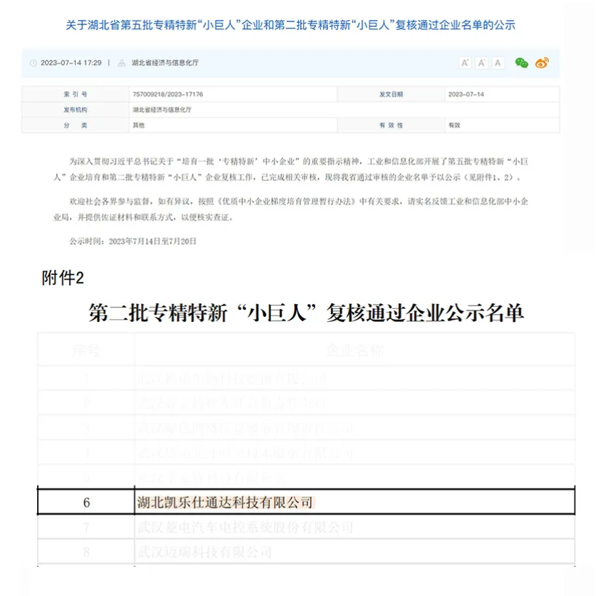 專精特新2023.png